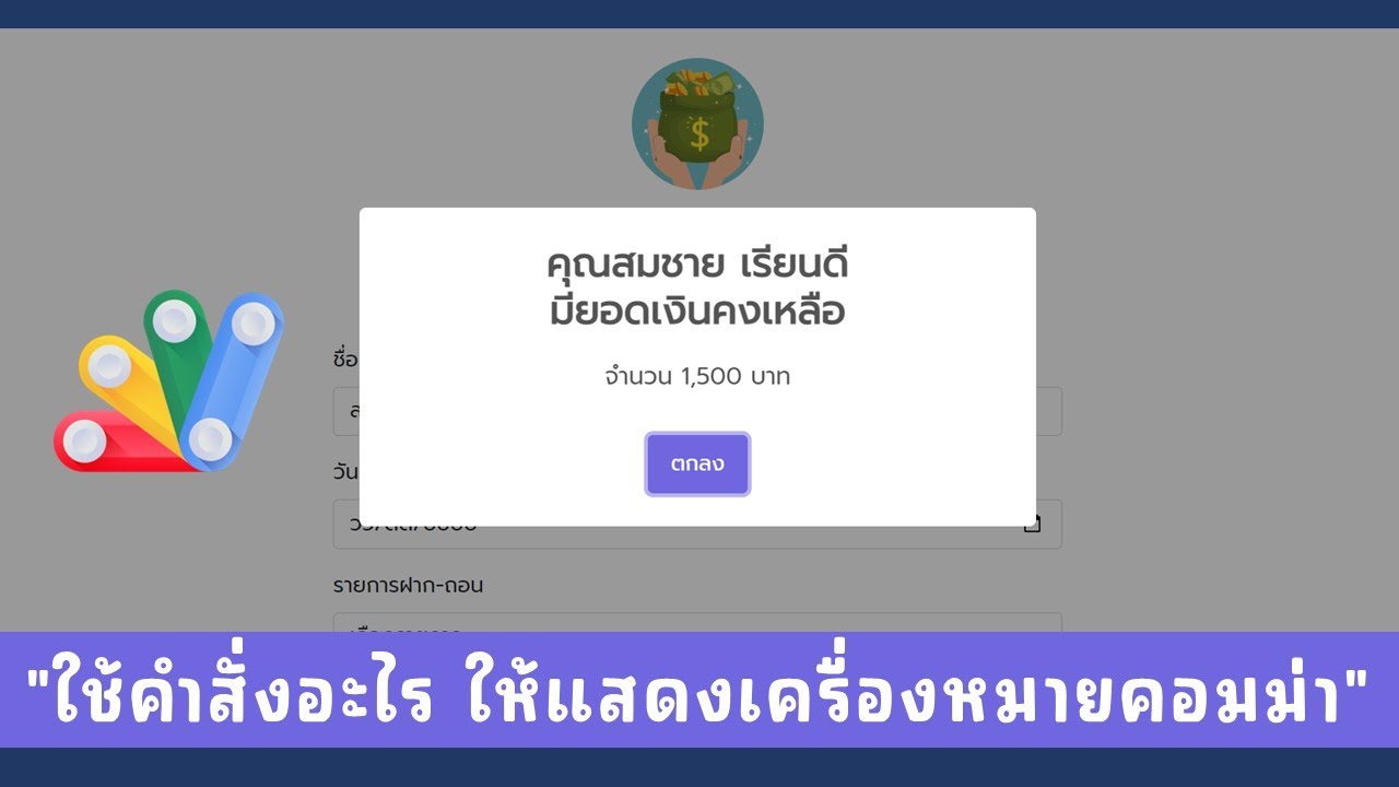 ใช้คำสั่งอะไร ให้ตัวเลขหลักพันแสดงเครื่องหมายคอมม่าด้วย