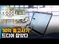 5천 명 울린 '얼굴 없는 그 놈' 드디어 잡았다 / SBS