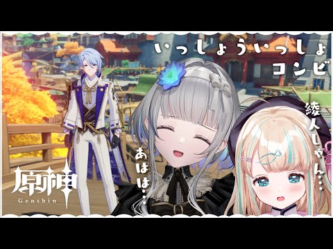 【原神】すうちゃんと原神でーと！2人旅たのちみ⚔【夢川かなう/リアクト/Vtuber】