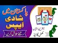 Rishta apps in Pakistan | best marriage apps in Pakistan