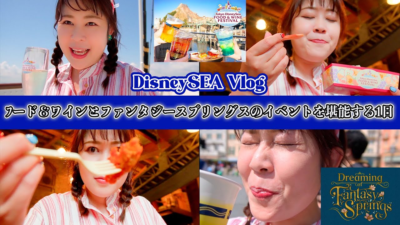 Disney Vlog】2024.4.17 東京ディズニーシーの様子：総集編 - YouTube