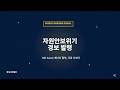 [We-save 에너지 짠테크 학생 공모전]

영상 부문 중고생 우수상 수상작을 공개합니다! 🏆

🖼 작품명: We-save: 에너지 절약, 지금 나부터

귀여운 서부발전 캐릭터 위피와 함께하는 일상 속 에너지 절약 꿀팁! ⚡️

어렵게만 느껴졌던 에너지 절약, 사실 생활 속 작은 실천만으로도 충분하다는 사실 알고 계셨나요?

✅ 지금 바로 실천하는 3가지 WE-Save 약속!

🚌 이동할 때: 승용차 5부제 참여, 가까운 거리는 걷거나 대중교통 이용하기!

🏢 회사에서: 적정 실내온도(여름 26℃, 겨울 20℃) 지키고, 불필요한 조명 Off!

🏠 가정에서: 샤워 시간은 줄이고, 가전제품은 전기 사용이 몰리는 피크시간(오후 5~8시)에는 피하기!

오늘의 작은 선택이 큰 변화를 만듭니다 🌍

알찬 에너지 절약 노하우가 가득한 우수상 수상작, 영상으로 지금 바로 확인해 보세요! 👇

공모전에 함께해 주신 모든 분들께 감사드리며, 앞으로도 서부발전과 함께 일상 속 에너지 절약에 지속적인 관심 부탁드립니다! 💙

#한국서부발전 #KOWEPO #Wesave #에너지짠테크 #에너지짠테크학생공모전 #우수상 #수상작 #에너지절약 #환경보호 #지구지키기 #탄소중립