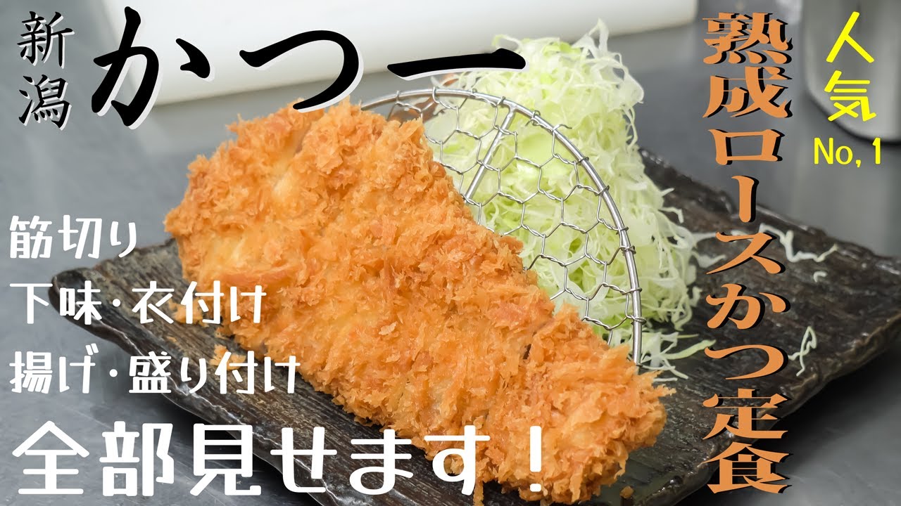 カツページ とんかつ 新潟かつ一