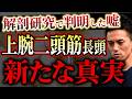 【衝撃】全治療家必見。アメリカ解剖研修でまた発覚した新たな事実を全てお伝えします...