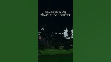 سورة طه الآية ١٣٢ الى ١٣٥ بصوت الشيخ #ماهر_المعيقلي