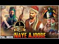 Naye Ajoobe Hindi Full Movie | Prithviraj Movies | Mallika Kapoor Movies | South Dubbed New Movies