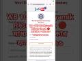 WB 10th Madhyamik Result Check 🔴 মাধ্যমিক পরীক্ষার ফলাফল ২০২৬ | WB Madhyamik Result 2026