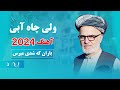 بهترین آهنگ محلی جدید ولی چاه آبی باران که شدی آهنگ جدید تخاری آهنگ تخاری مست دمبوره مست تخاری بهترین آهنگ محلی جدید ولی چاه آبی باران که شدی آهنگ جدید تخاری آهنگ تخاری مست دمبوره مست تخاری