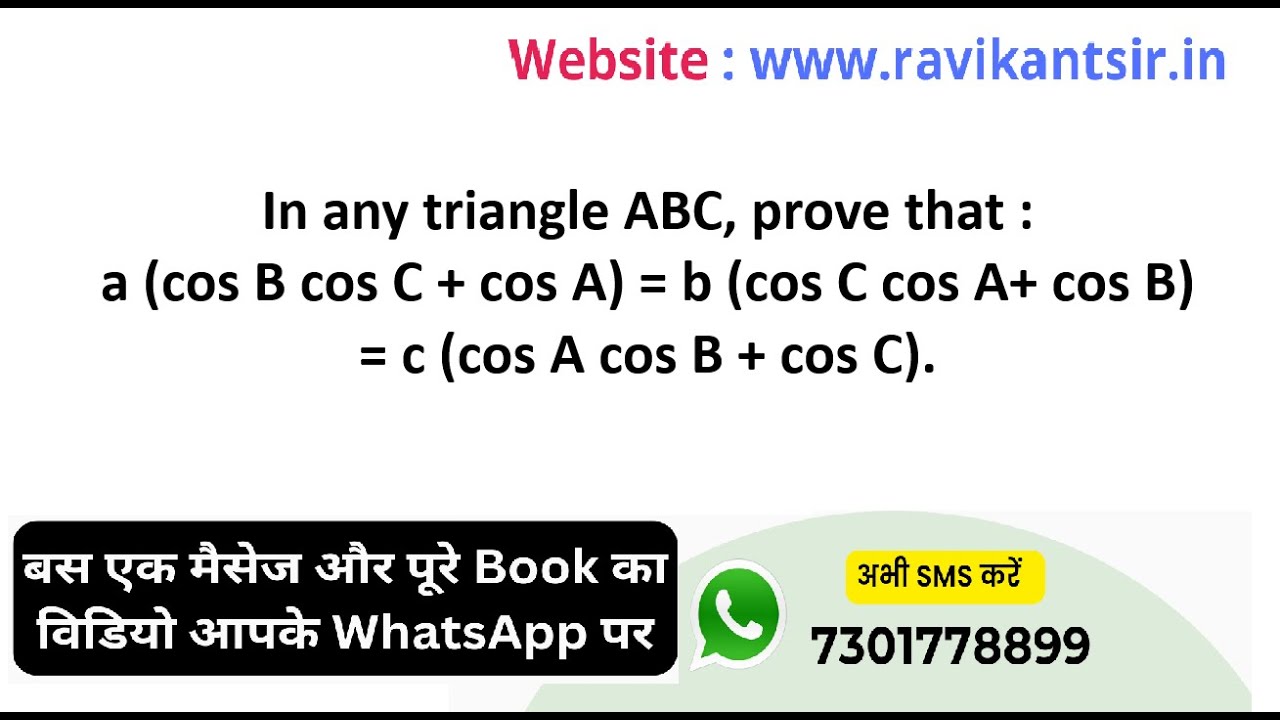 In any triangle ABC, : a (cos B cos C + cos A) = b (cos C cos A+ cos B ...