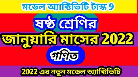 class 6 math model activity task january 2022 | gonit model activity task january month class 6