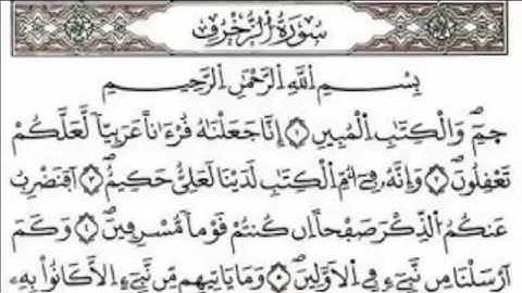 سورة الزخرف / الشيخ ماجد الزامل .
