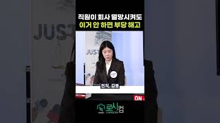 무단 결근 직원 해고는 합법일까?
