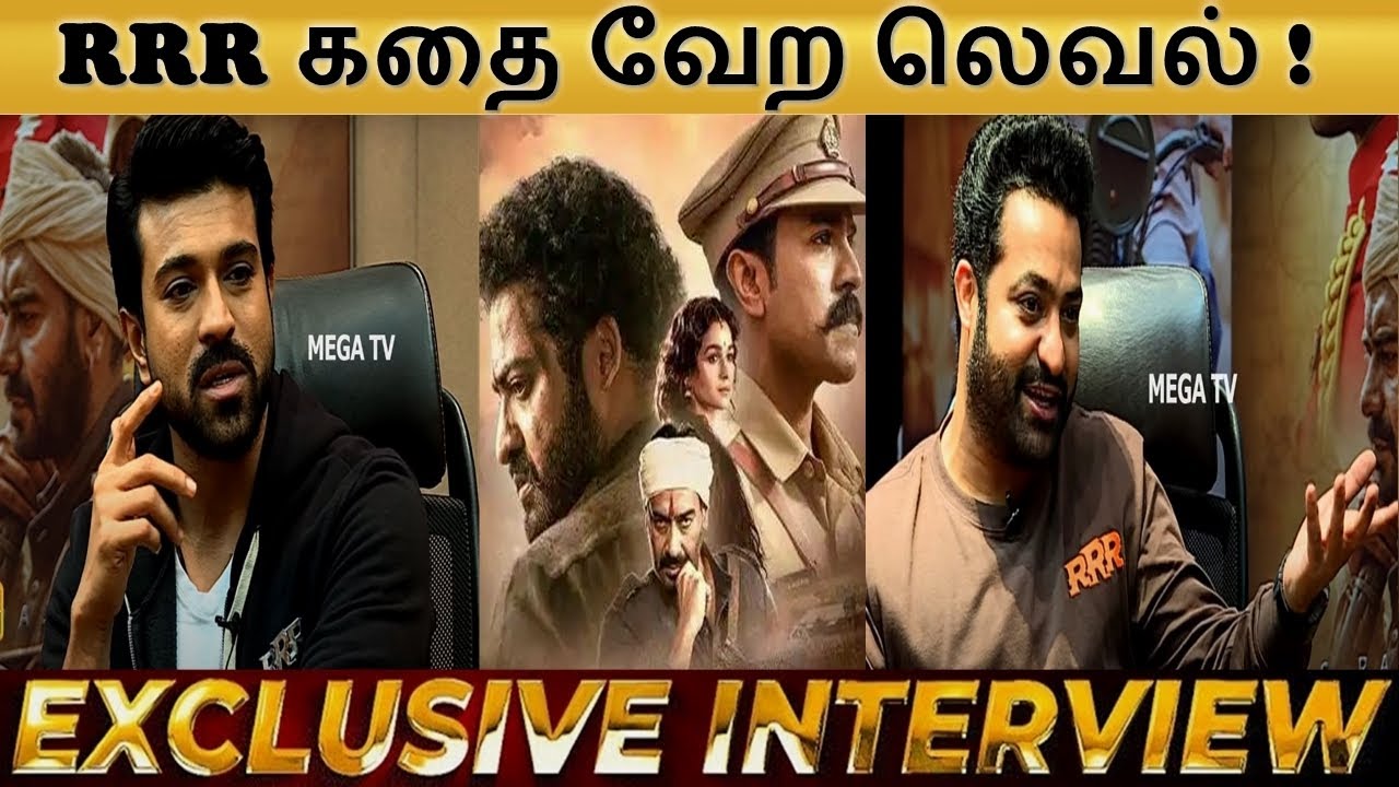 மக்களோட அன்ப தவிர ஒன்னும் தேவையில்லை ! ACTOR JUNIOR NTR ACTOR RAM CHARAN INTERVIEW | RRR | MEGATV