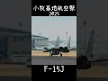 F-15J in 小牧基地航空祭 2025