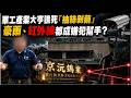 軍工產業大亨詭死 豪雨.紅外線都成嫌犯幫手？殺手不劫財只要命！抽絲剝繭！@中天電視CtiTv