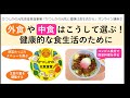 外食や中食はこうして選ぶ！健康な食生活のために～見て・学んで、健康と景品を手に入れませんか？～