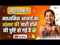 Jssc माध्यमिक आचार्य आंसर की होगीजारी jssc latest update sahayak acharya Today news 