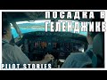 PILOT STORIES: Boeing 737 Landing at URKG, Gelendzhik | Flight deck view | #aviation