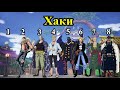 【Уан пийс】Хэн хамгийн сайн БАРУУН ГАР вэ?