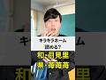 キラキラネーム読める?