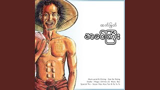 အခင်ကြီး