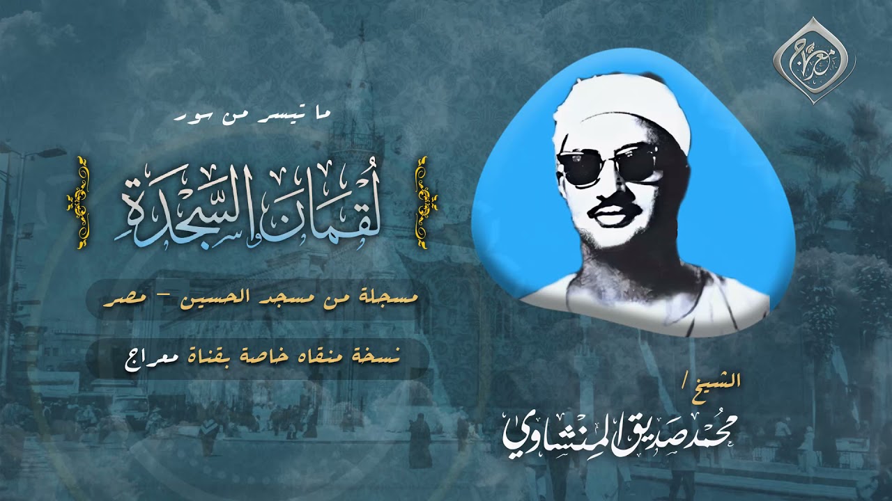 يا الله !! كاد قلبي أن ينخلع من مضجعه 😭💔 !! #عجيبة خرجت من صميم الروح, لقمــان والسجــدة | ج.خورافية