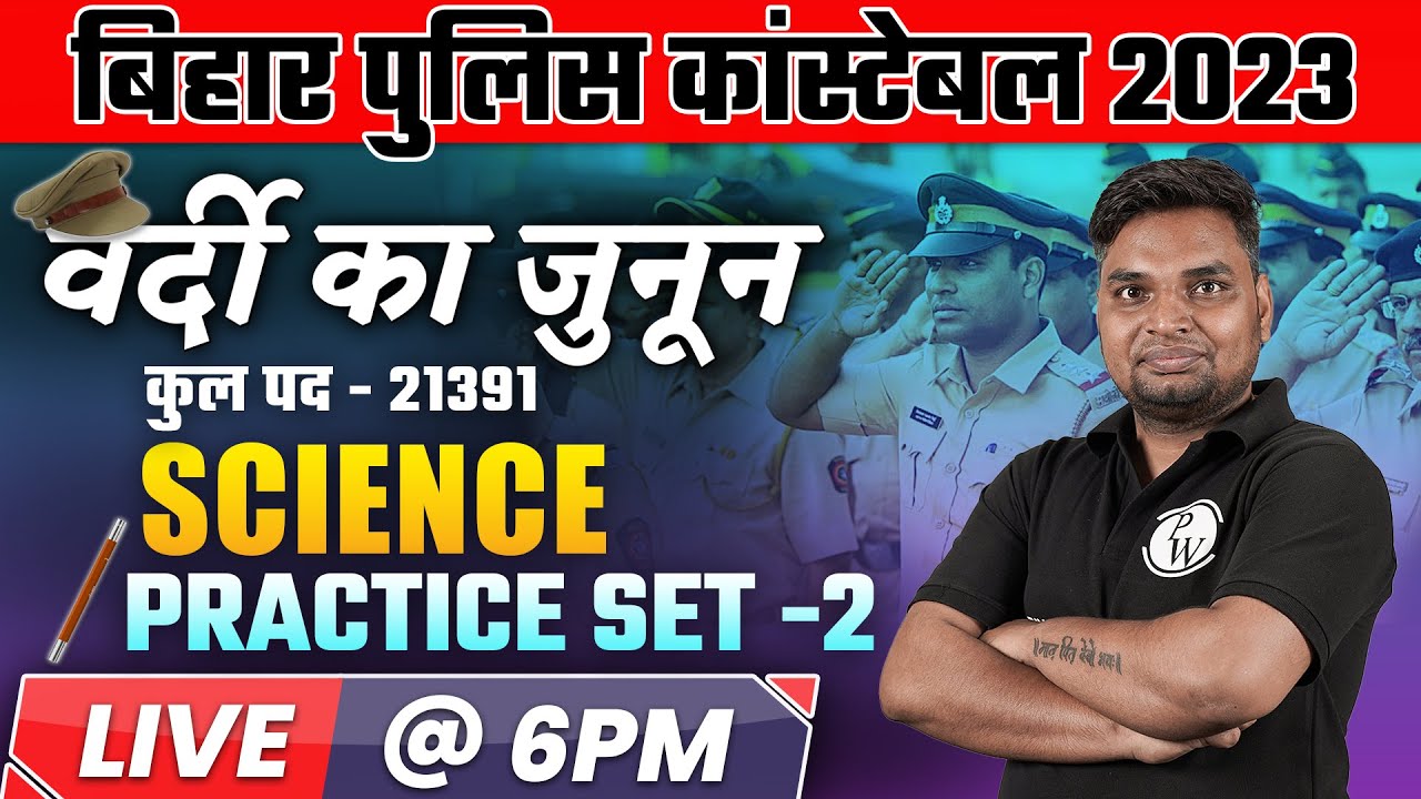 BIHAR POLICE CONSTABLE SCIENCE 2023|SCIENCE FOR BIHAR POLICE 2023 |BIHAR POLICE  Practice Set -2