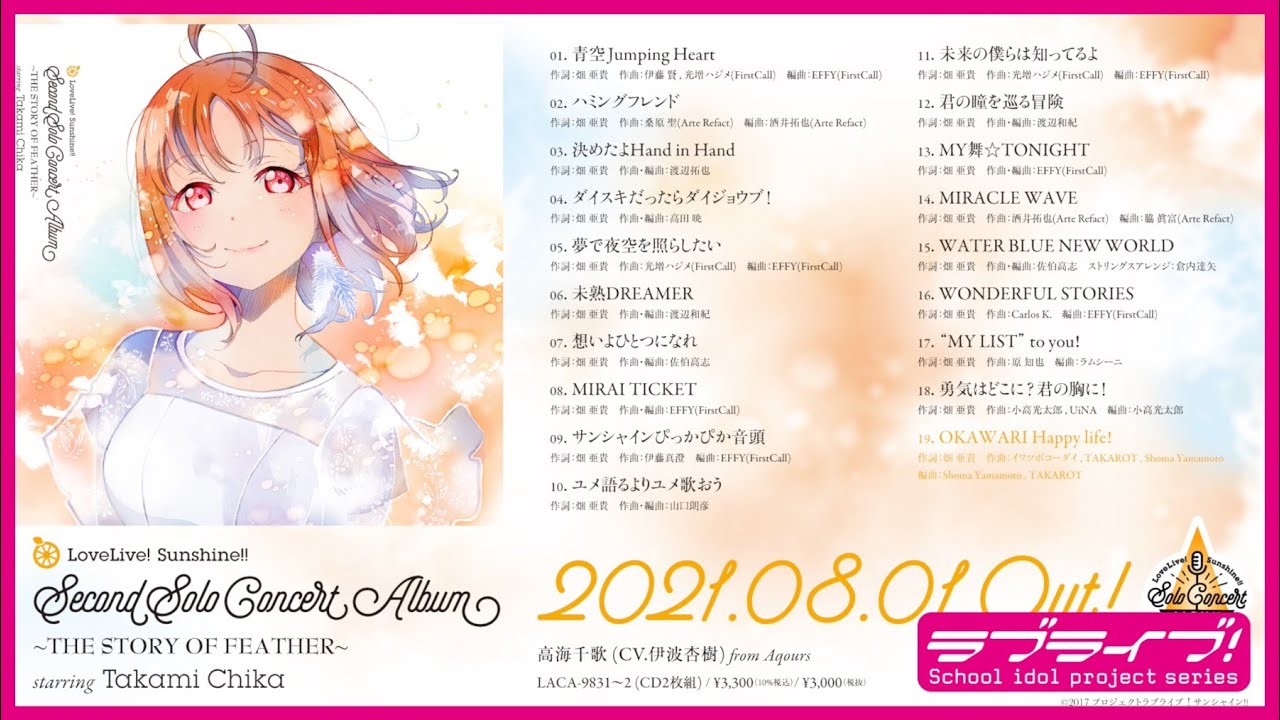 試聴動画 Lovelive Sunshine Second Solo Concert Album The Story Of Feather Starring Takami Chika Youtube