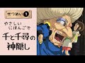 Spirited Away: Easy Japanese Reading & Explanation (JLPT N4/N5, Part 1)