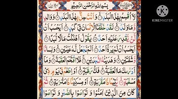 سورة البلد ||أيمن سويد Surah Al Balad||Ayman Swed
