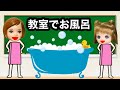 24時間 教室生活 お風呂もここで入るのー ずっと教室から出られないのは辛いよ 後編 24時間 教室生活 お風呂もここで入るのー ずっと教室から出られないのは辛いよ 後編