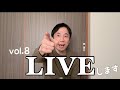 LIVEします！
