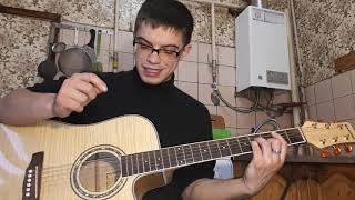 Клава Кока - Покинула Чат на гитаре + разбор песни