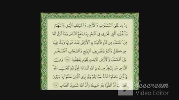 سورة البقرة من الايه 150 الى 170