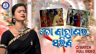To Bahaghar Sariba Female | Superhit Odia Songs | Oriya Superhit Songs | Pabitra Entertainment