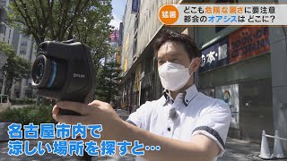 「危険な暑さには要注意」　温度がわかるサーモグラフィーカメラで各地を測定した結果　(2022/8/2)