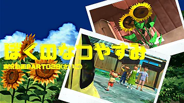 ぼくのなつやすみ ぼくなつ レトロゲーム ぼくのなつやすみ3 ついに感動のエンディング 31日目 Mp3 ぼくのなつやすみ ぼくなつ レトロゲーム ぼくのなつやすみ3 ついに感動のエンディング 31日目 Mp3