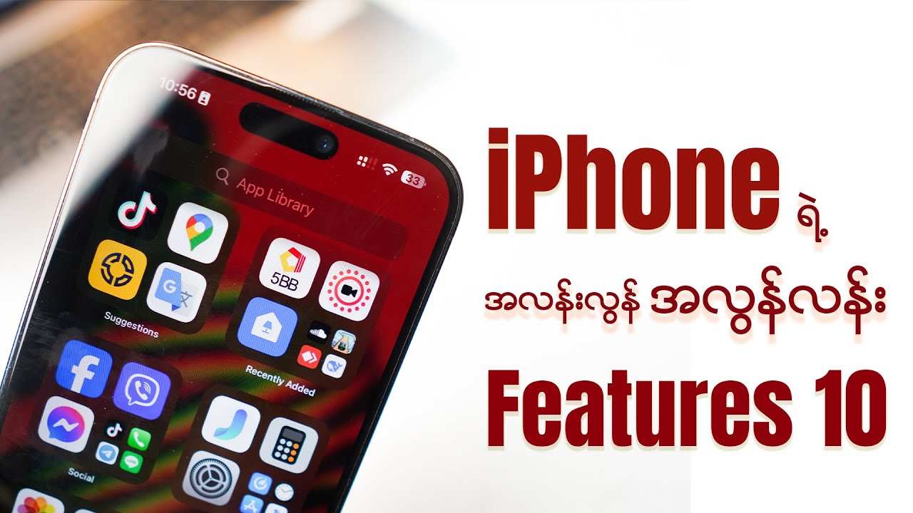 အလန်းလွန် အလွန်လန်း Setting ၁၀ ခု