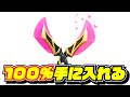 【100％GET】1位にならないともらえないブレスレスブレイドを100%手に入れる方法！「ハートワイルド」「フォートナイト」