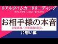 #36💖お相手様の本音💖👧💕片想い編👦💕表層意識・深層意識を読む📚🔮あらいぐま　カードリーディングの森🔮