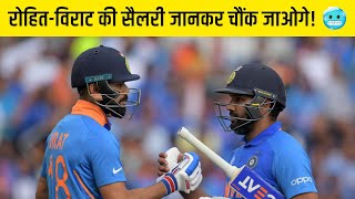Rohit Sharma & Virat Kohli Salary: How Much Does BCCI Pay Them