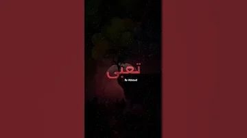 الشامي دوالي Music Explore Story Song حالات حالات واتس حالات واتساب للعشاق سوريا المانيا 