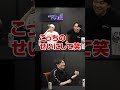 マゴさんのレバー出戻りはLeSharが理由?#shorts