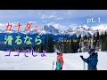 世界で一番楽しい春スキー pt.1