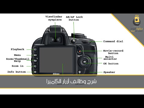 فيديو: مما يتكون فلاش الكاميرا؟