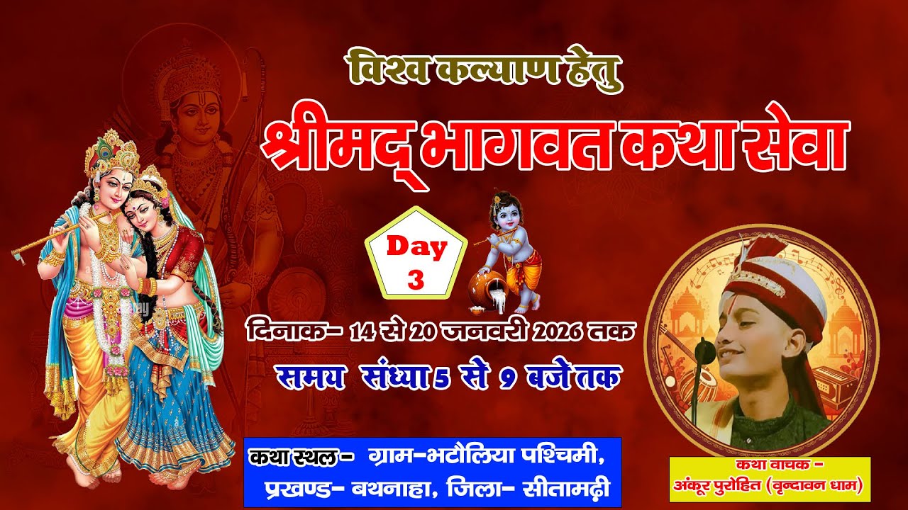 Live Day 3 (108) श्रीमद् भागवत कथा Bhatauliya 