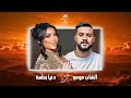 DOUNIA BATMA X CHEB MOMO Khalini خليني ACIM REMIX 2025 دنيا بطمة x الشاب مومو mp3