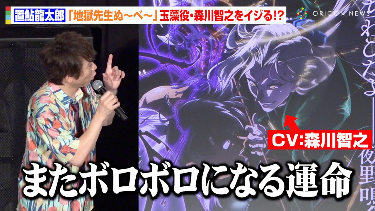 地獄先生ぬ～べ～】置鮎龍太郎、“玉藻”森川智之との26年ぶりバトル
