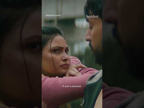 ক্ষমতার লড়াই থেকে জীবনের লড়াই, প্রতিটা গল্পেই আছে নতুন মোড়। #PressureCooker #hoichoi #shorts