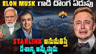 Elon Musk Accuses Ambani Who Is Dangerous To National Security Drg Cartels Using Starlink?